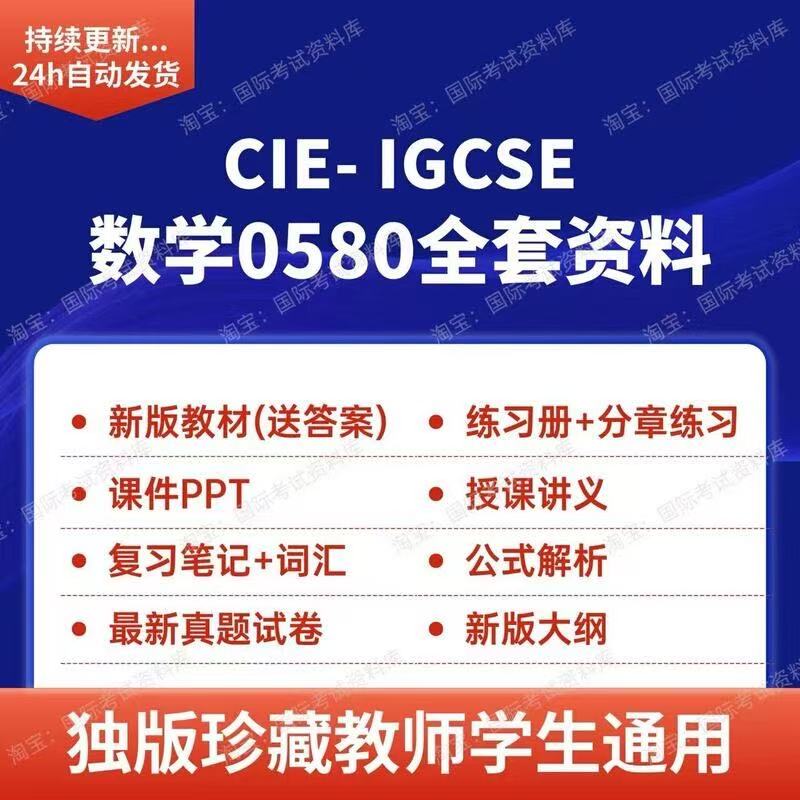 CIEIGCSE全套数学PPT分章练习
