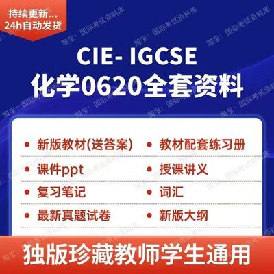 CIEIGCSE全套化学0620资料