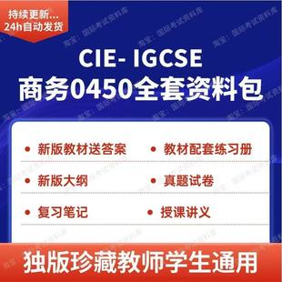 CIE IGCSE商务0450讲义大纲练习册历年真题试卷新版ig商务教材