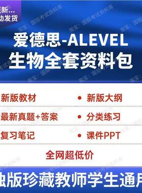 爱德思 ALEVEL生物分章练习课件PPT真题大纲Edexcel生物新版教材