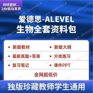 爱德思 ALEVEL生物分章练习课件PPT真题大纲Edexcel生物新版教材