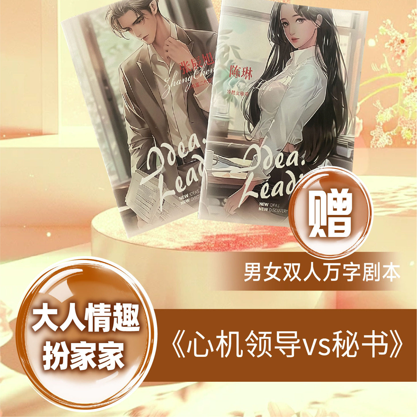 《秘书vs领导》情侣扮家家情侣互动角色扮演服装礼盒情侣cosplay,模玩/动漫/周边/娃圈三坑/桌游,剧本杀剧本/道具,淘宝优惠券,粉丝福利购,淘宝优惠卷