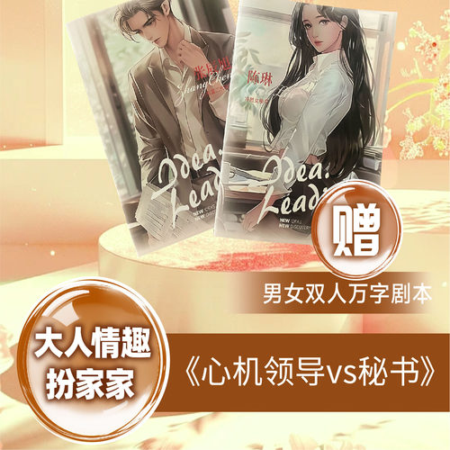 《秘书vs领导》情侣扮家家情侣互动角色扮演服装礼盒情侣cosplay