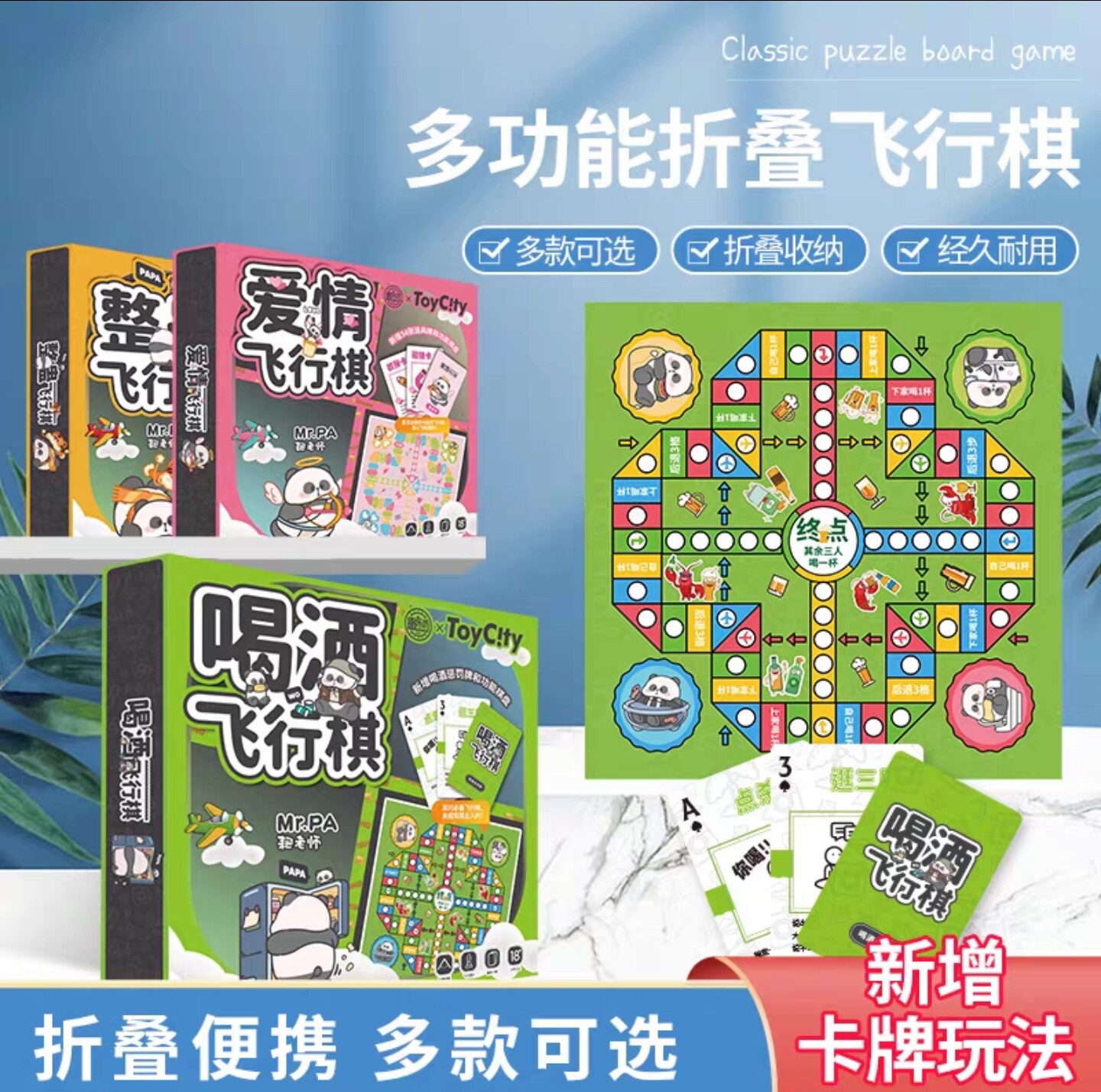 国潮飞行棋便捷爱情桌游喝酒聚会超大盒装磁吸立体折叠耙老师联名