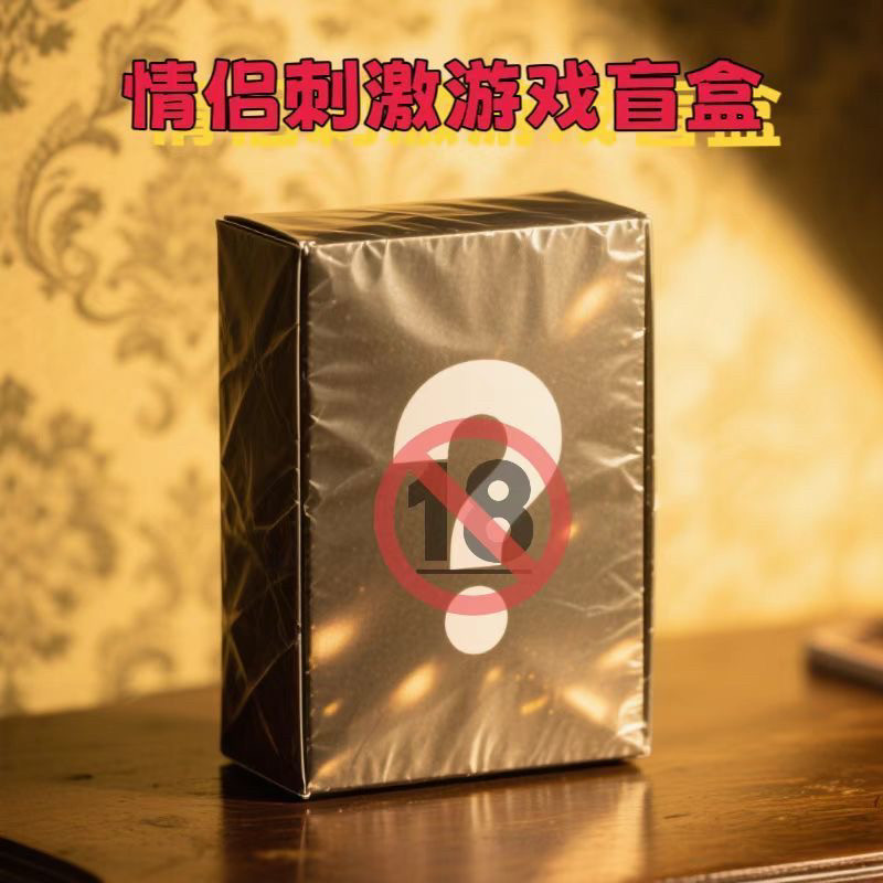 情侣刺激双人互动纸牌桌游卡牌