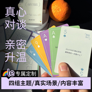 LES双人互动情侣卡牌升温 扑叽｜拉拉卡牌与爱对谈聊天问答