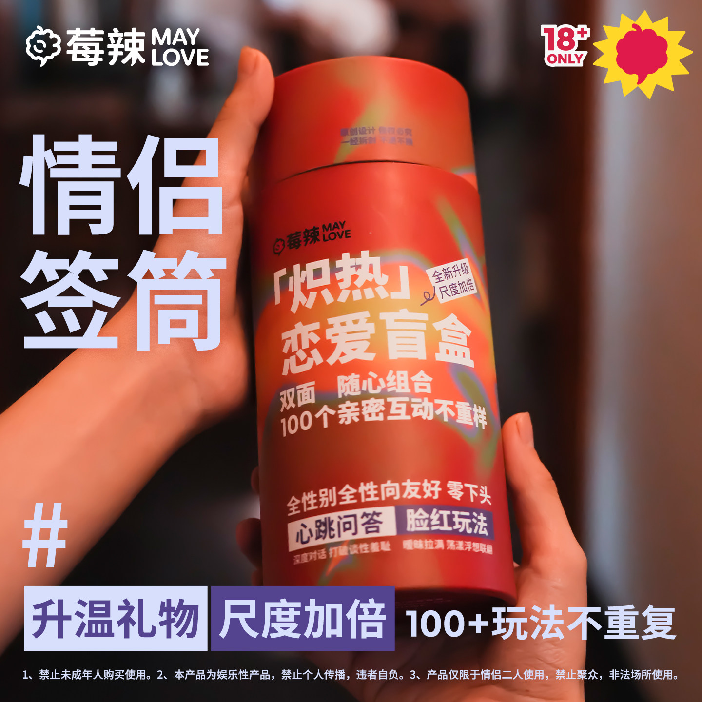 【官方指定】莓辣情侣签桶调情桌游全性向情侣升温互动前戏新手