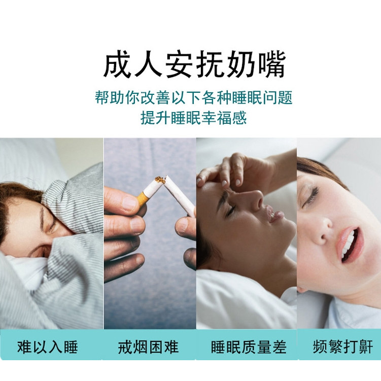 【很有效果】成人安抚奶嘴硅胶磨奶嘴/安抚奶嘴