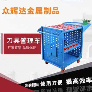 刀具车数控刀具车刀具车柜刀具管理车BT30BT40BT50HSK63HSK100