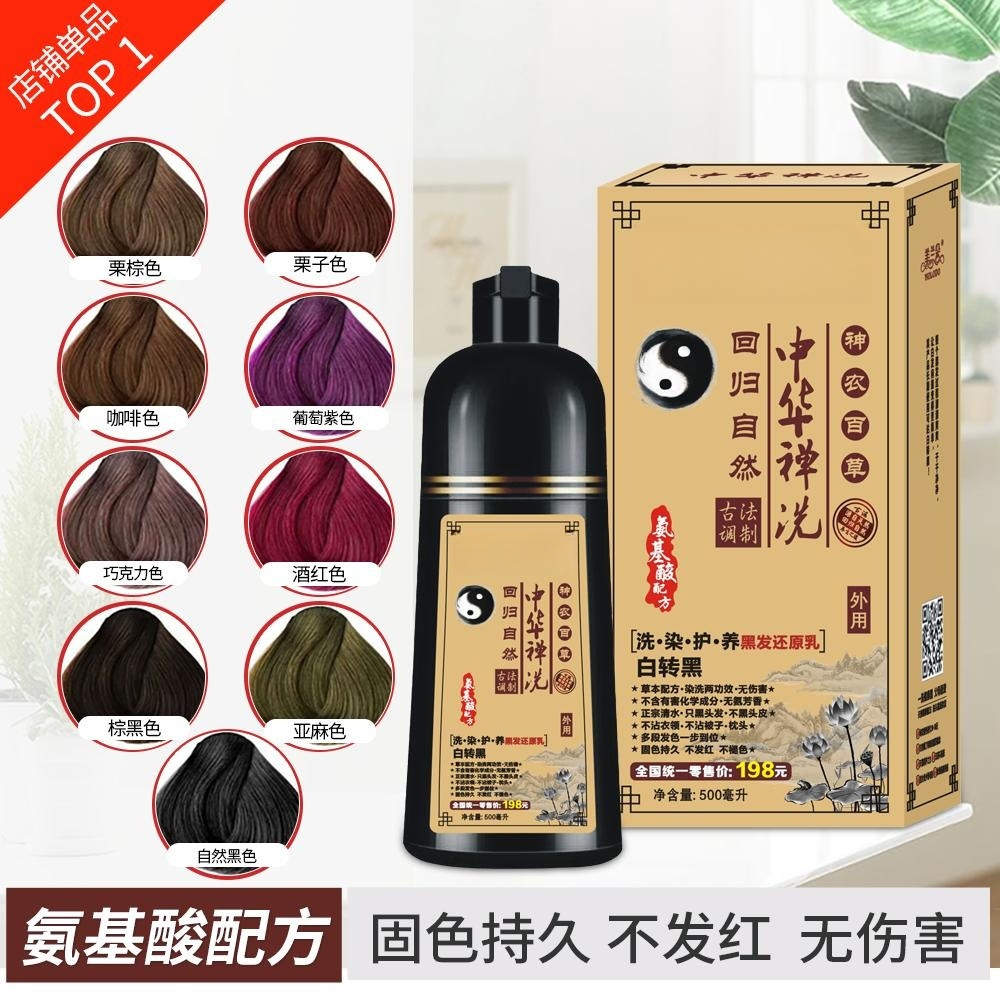美兰朵染发膏 一支黑中华禅洗一洗彩染发剂 一洗 黑自己在家染发