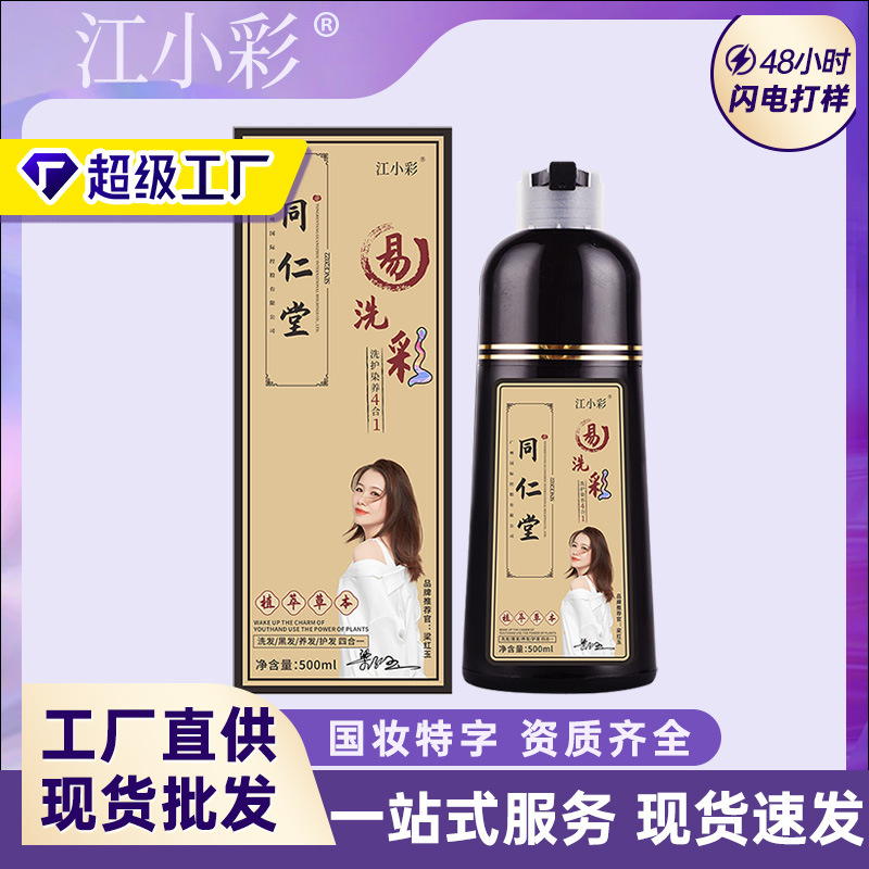 江小彩染发膏免漂植物懒人自己在家染发植物泡泡染染发剂男女学生
