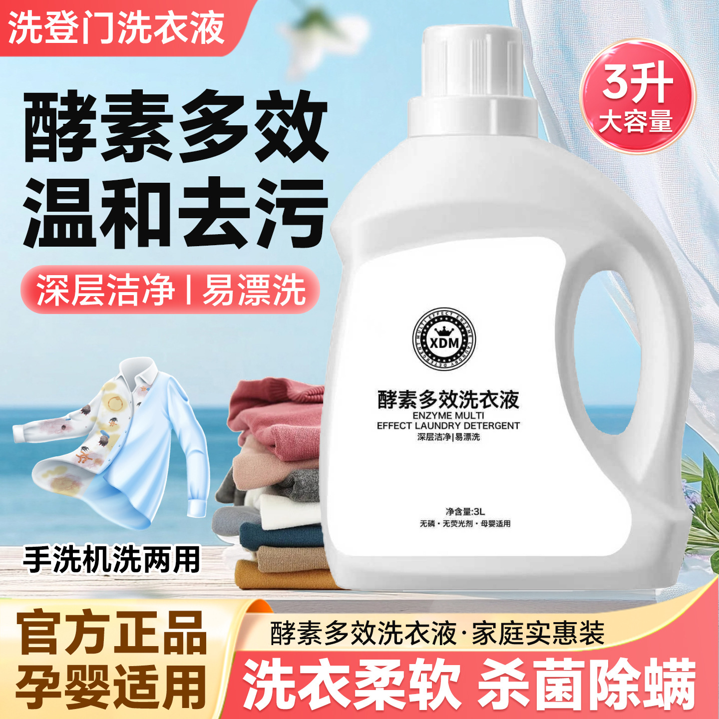 6斤一大桶正品香氛酵素洗衣液香味持久留香抑菌除螨去污渍多