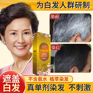 首品单剂花香黑色染发膏不伤发盖白头发染发剂植物 不染皮肤310ML