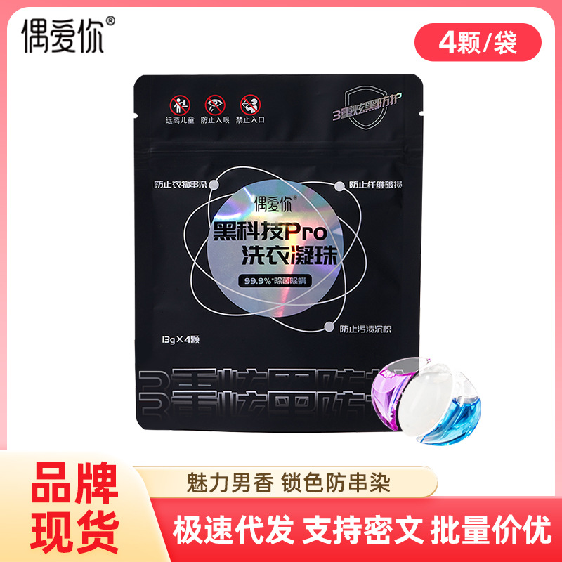 偶爱你黑科技Pro三腔洗衣凝珠衣物防串染色旅行裝整箱洗衣珠