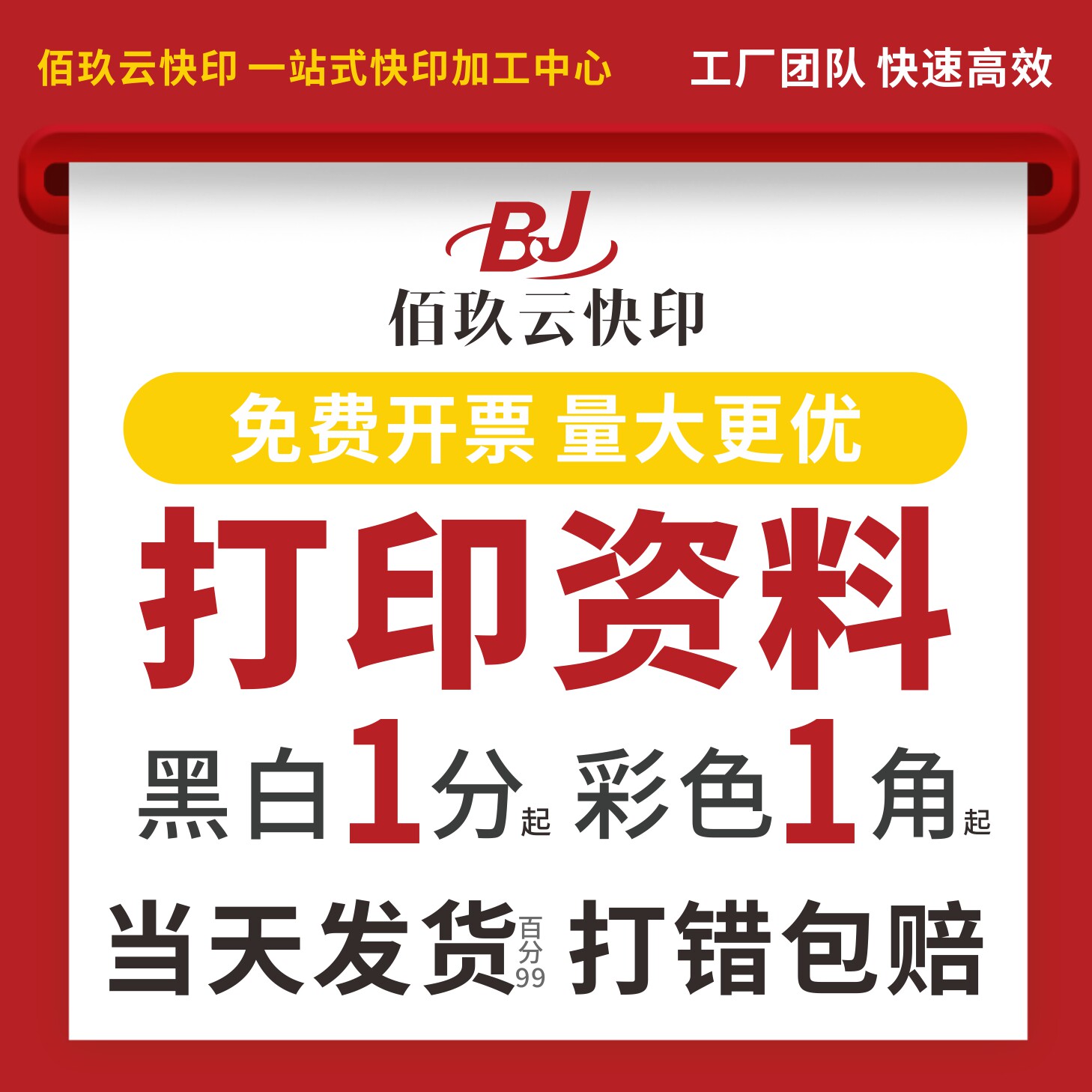 打印资料网上文件图纸黑白A4彩其它印刷制品