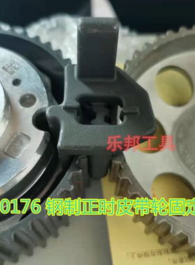 新捷达 桑塔纳 朗逸 速腾正时工具EA211皮带轮固定专用T10476