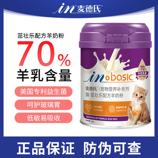 麦德氏羊奶粉猫咪专用幼猫小奶猫成猫孕妈喝的专利益生菌羊乳补钙