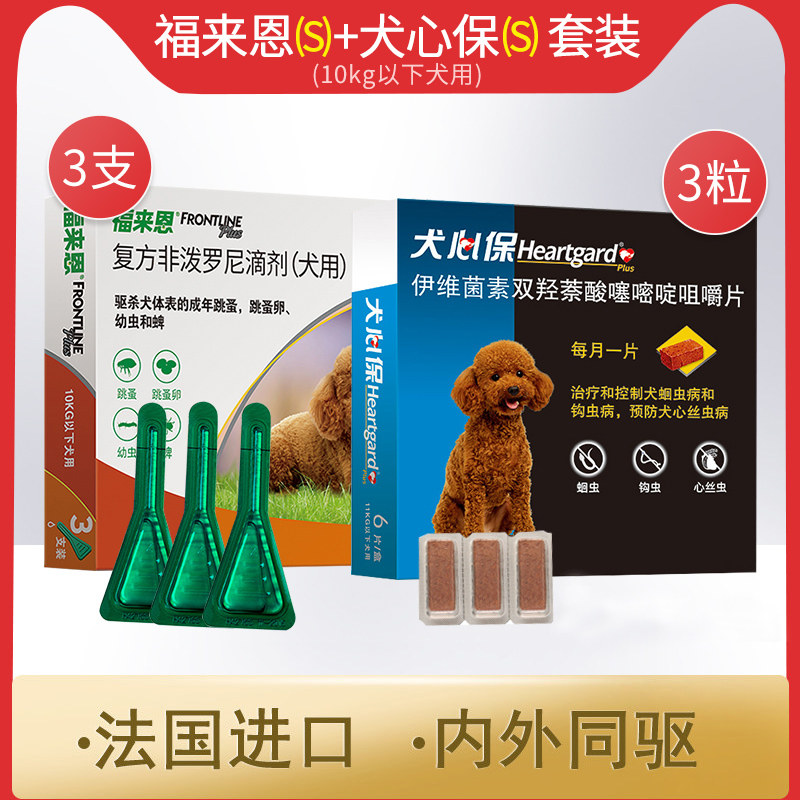福来恩整盒驱虫药内外犬心保