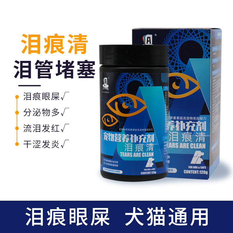 亚历山大伊斯坎达尔狗狗宠物泪痕粉加菲猫专用猫咪泪痕万寿菊