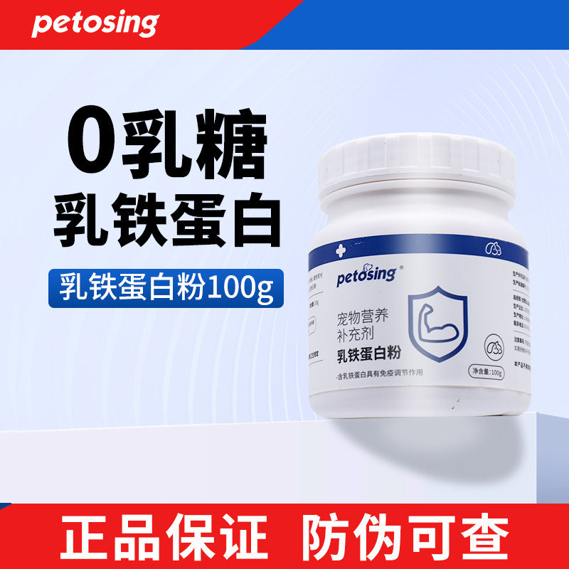 乳铁蛋白粉猫犬宠物营养补充剂猫咪增强免疫力猫条狗狗术后恢复