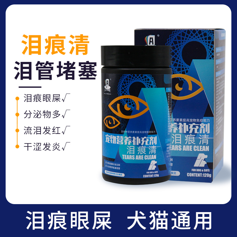 亚历山大伊斯坎达尔狗狗宠物泪痕粉加菲猫专用猫咪泪痕万寿菊