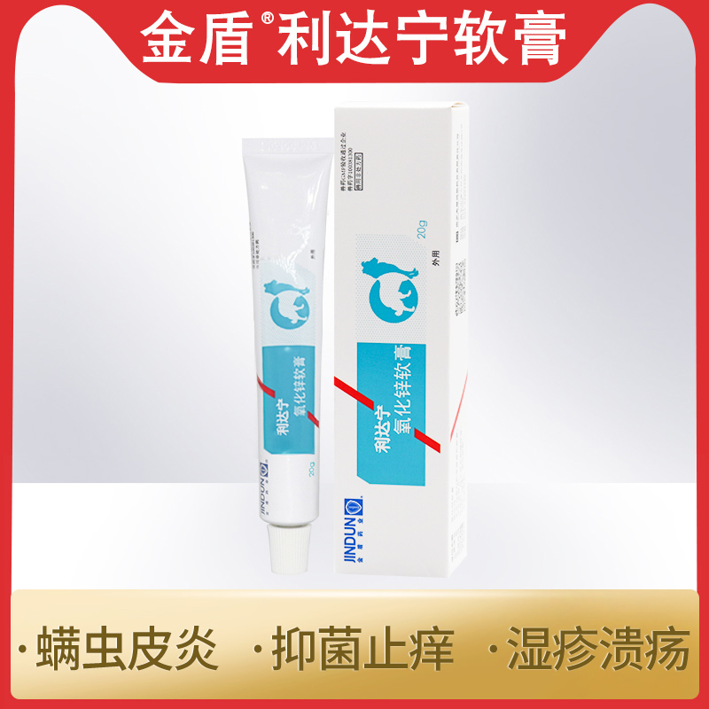 金盾利达宁软膏猫藓狗狗皮肤病狗藓皮炎湿疹溃疡螨虫专用外用药膏