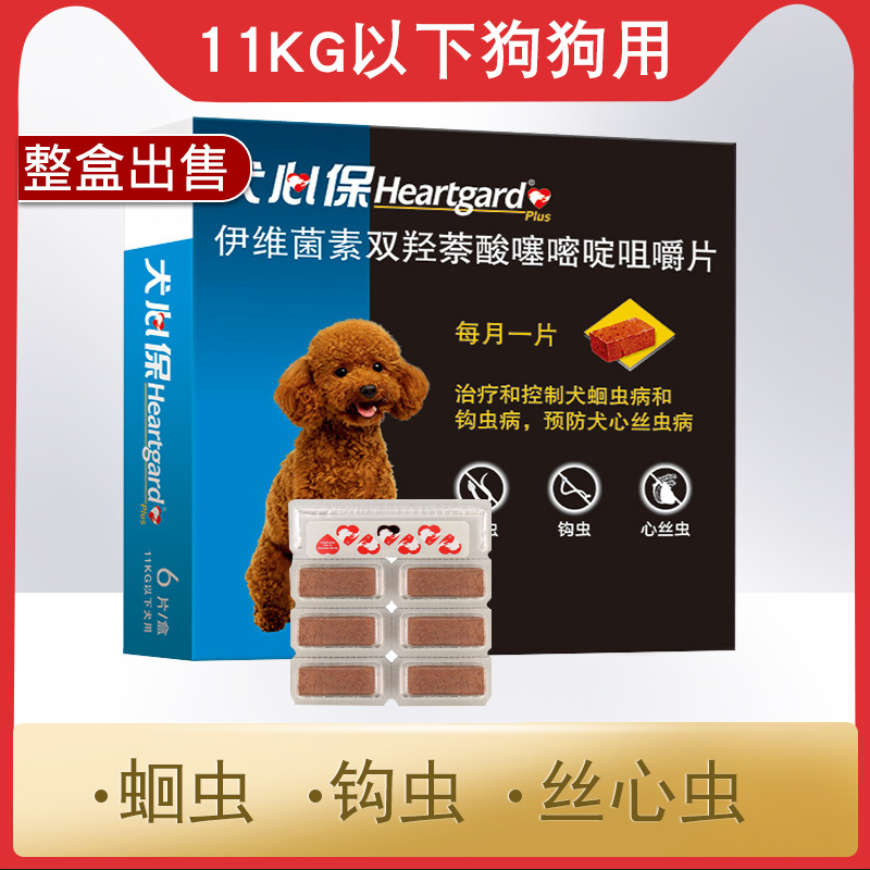 犬心保体内驱虫小型犬6粒