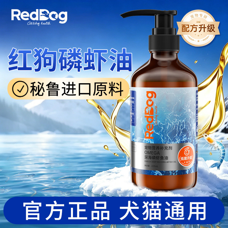 红狗磷虾鱼油猫咪专用美毛护肤狗狗缇鱼油卵磷脂宠物营养补充剂