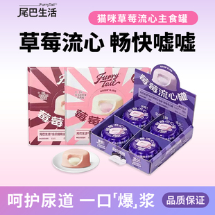 尾巴生活莓莓流心罐主食罐成猫幼猫主食罐猫咪猫罐头65g