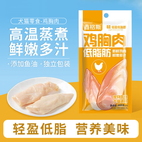 宠物蒸煮鸡胸肉猫零食即食湿粮营养熟鸡肉犬猫零食鱼油鸡肉块40g