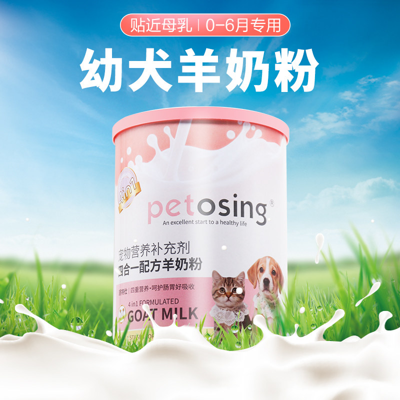 派特仕狗狗羊奶粉四合一配方猫咪低敏新生宠物幼猫幼犬小狗用300g,宠物/宠物食品及用品,狗奶粉,淘宝优惠券,粉丝福利购,淘宝优惠卷