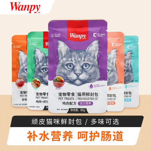 wanpy顽皮鲜封包零食猫罐头