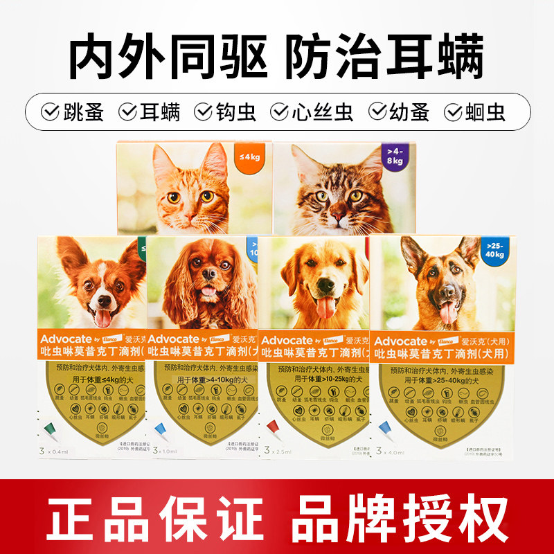 爱沃克狗驱虫体内外一体狗狗驱虫药狗猫驱虫小型犬滴剂3支