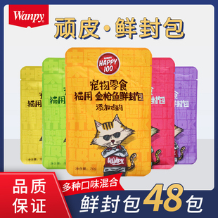 12包猫零食拌饭湿粮成猫幼猫营养增肥 wanpy顽皮猫咪鲜封包70g