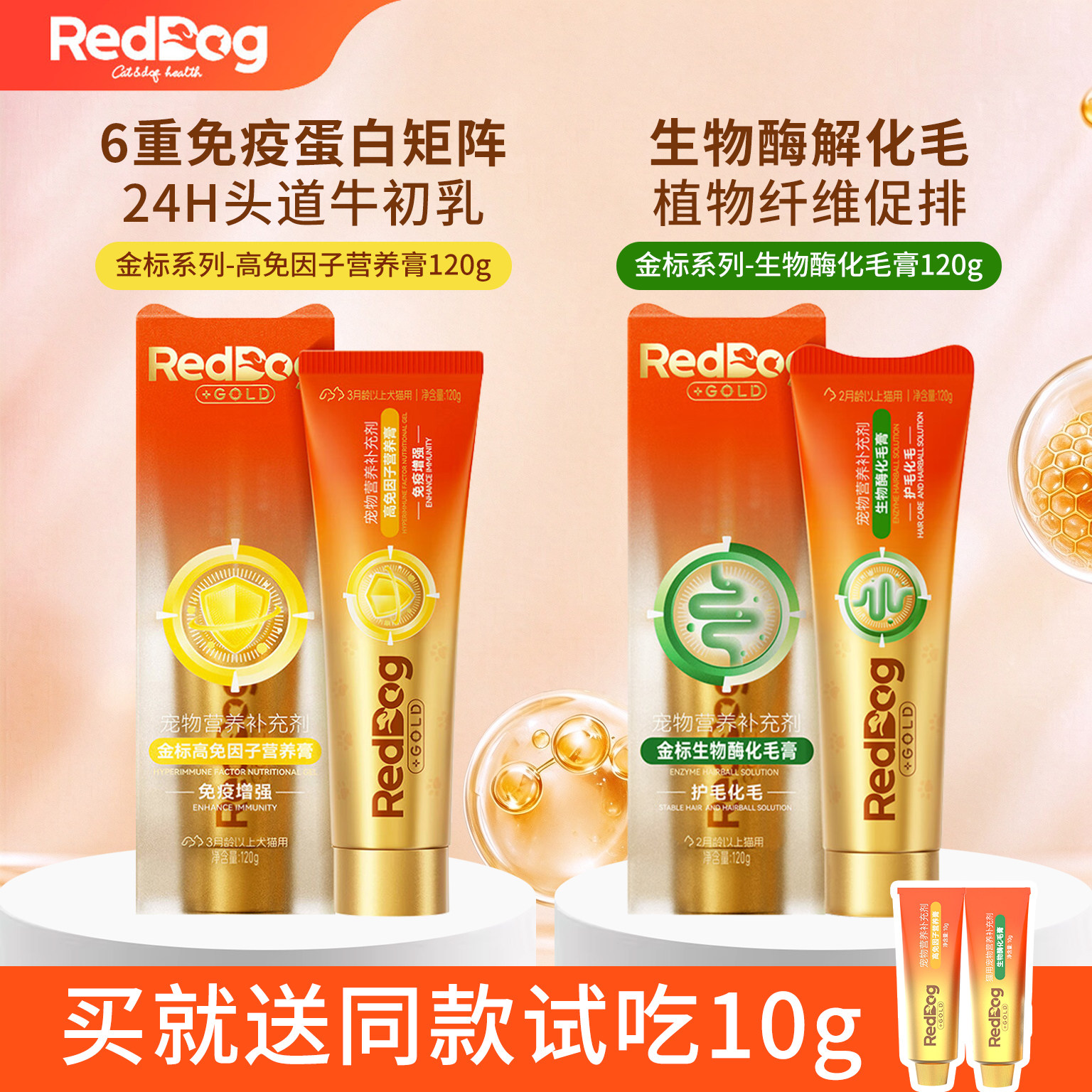 红狗金标营养膏化毛膏猫用乳铁蛋白猫狗通用提高免疫补充维生素