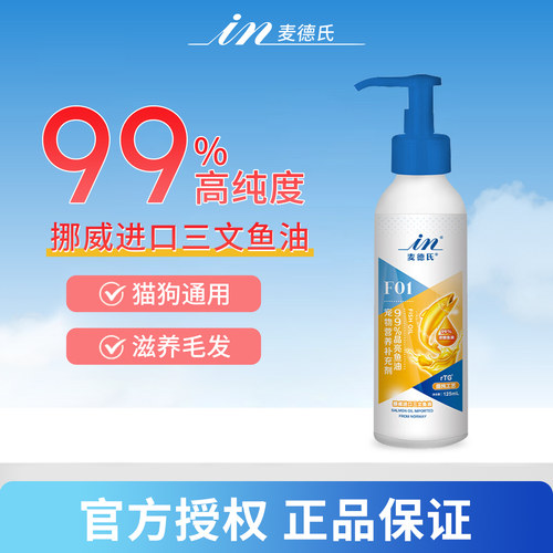 麦德氏三文鱼油进口猫咪