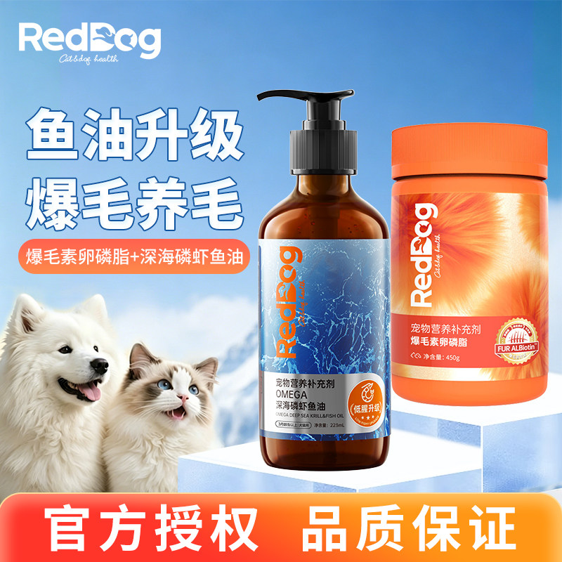 红狗磷虾鱼油猫咪专用美毛狗狗鱼油卵磷脂爆毛素宠物营养补充剂