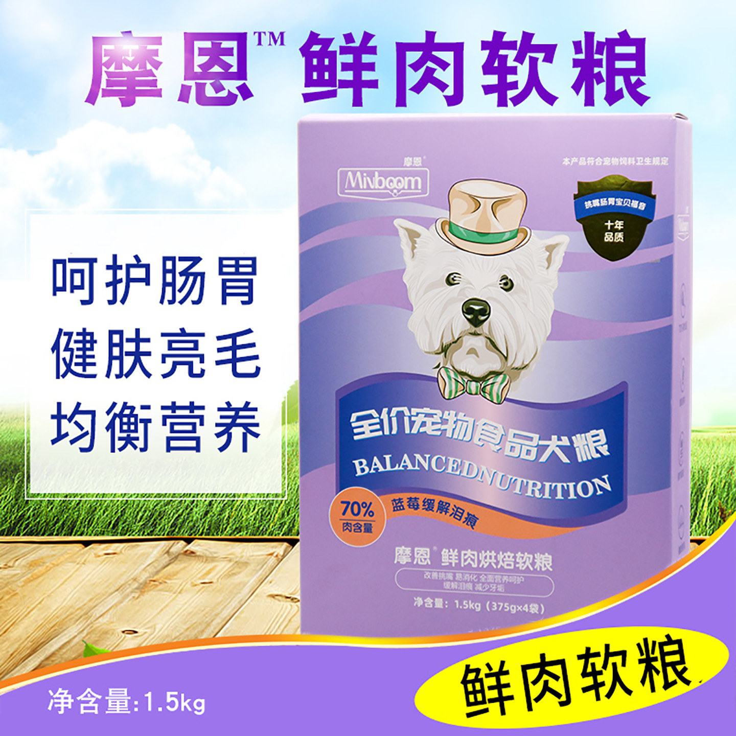 摩恩蓝莓狗粮1.5kg泰迪比熊博美贵宾小型犬泪痕湿粮