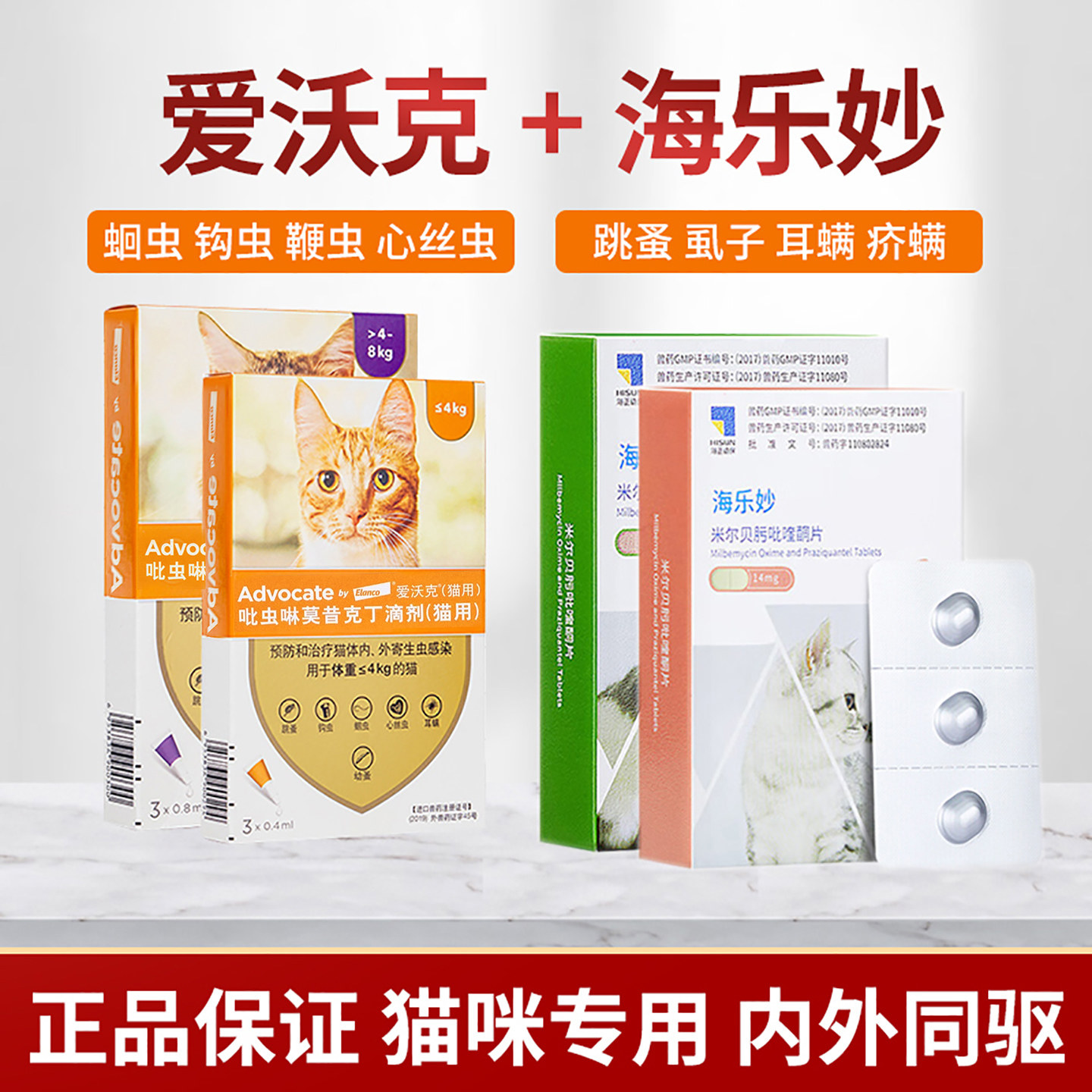 爱沃克驱虫猫狗狗猫咪体内外驱虫一体猫耳螨海乐妙宠物犬猫驱虫药,宠物/宠物食品及用品,猫驱虫药,淘宝优惠券,粉丝福利购,淘宝优惠卷