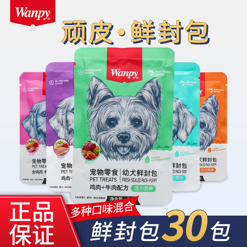 顽皮鲜封包狗狗零食wanpy狗狗罐头成幼犬增肥营养妙鲜封包拌狗粮