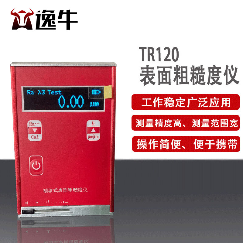 逸牛TR120便携式光泽度粗糙度检测仪高精度表面粗糙度仪