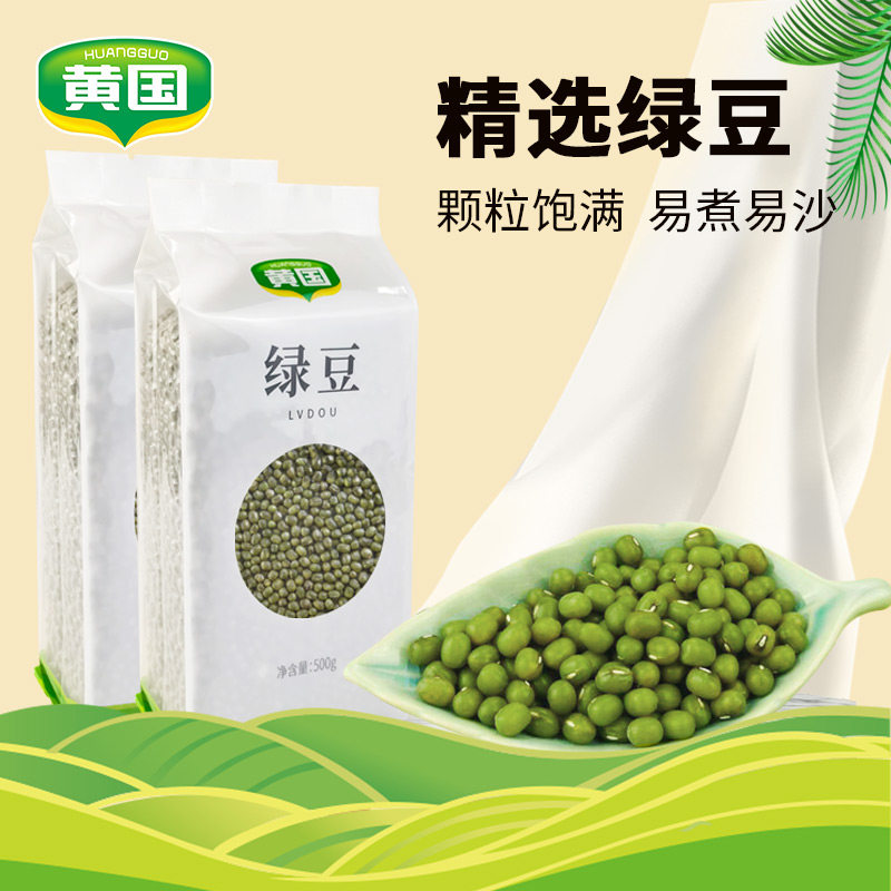 黄国粮业中粒绿豆1斤真空装五谷杂粮绿豆粥绿豆沙豆芽豆浆新绿豆