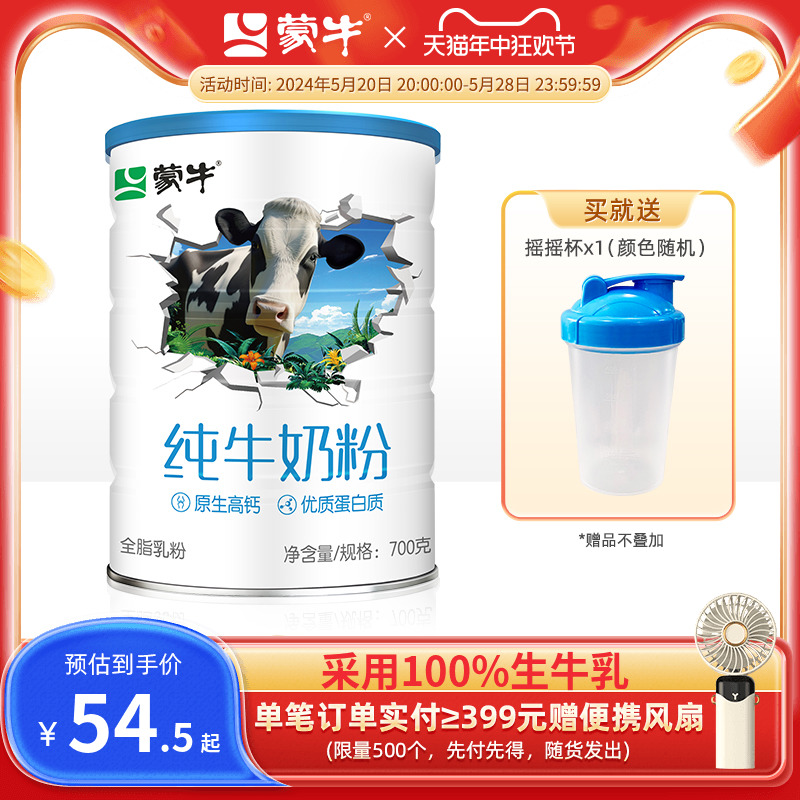 蒙牛生牛乳纯牛奶粉700g全家奶粉