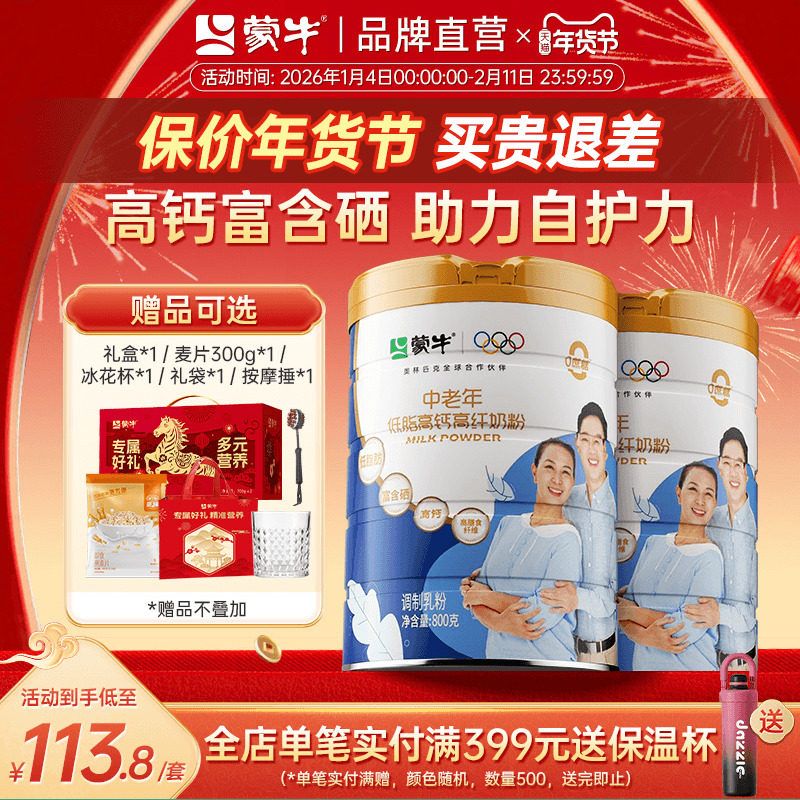 蒙牛中老年低脂高钙成人奶粉800g*2罐 0蔗糖高膳食纤维送礼送爸妈