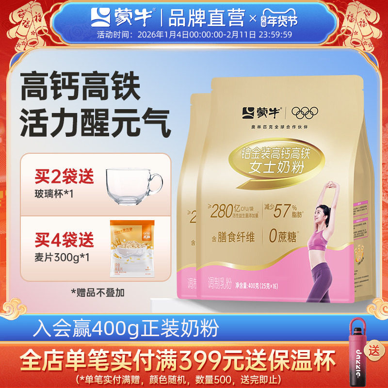 蒙牛铂金装高钙高铁女士奶粉400g袋成人学生营养早餐冲饮便携条装,咖啡/麦片/冲饮,全家营养奶粉,淘宝优惠券,粉丝福利购,淘宝优惠卷