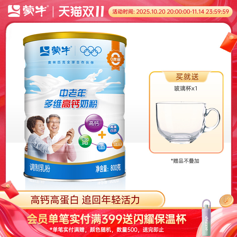 蒙牛乐享装中老年多维高钙高蛋白成人奶粉营养食品送礼送长辈