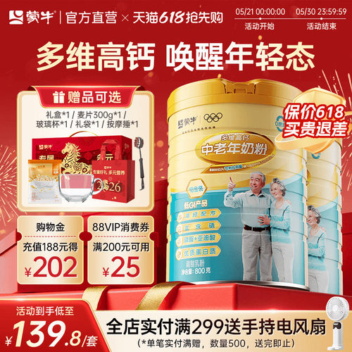 蒙牛铂金装中老年人高钙奶粉800g*2罐 多维营养牛奶粉送礼送长辈