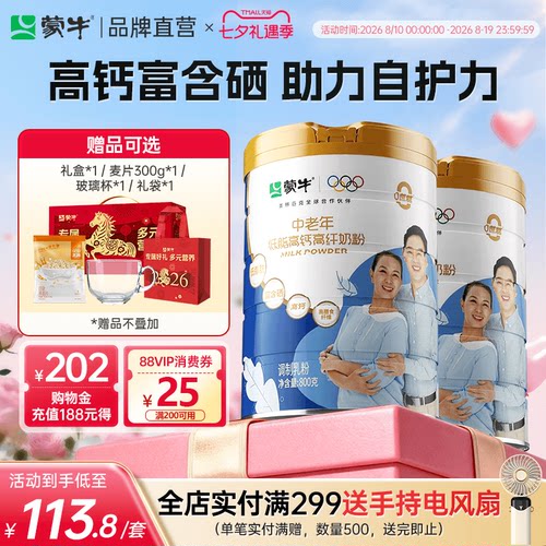 蒙牛低脂高钙中老年奶粉800g*2