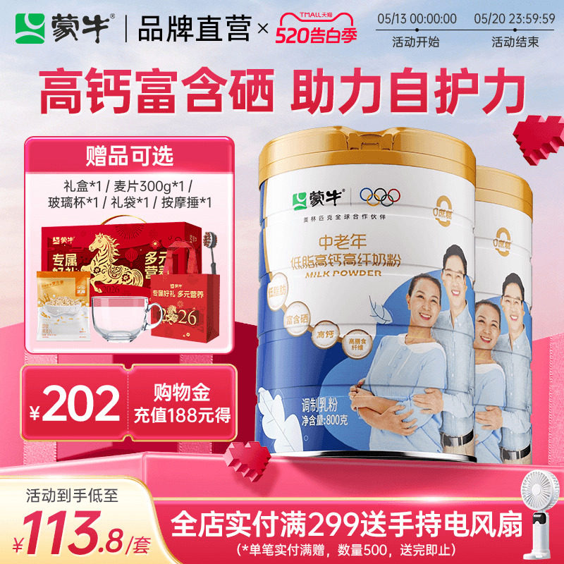 蒙牛中老年低脂高钙高纤奶粉800g*2罐0蔗糖高膳食纤维送礼送爸妈