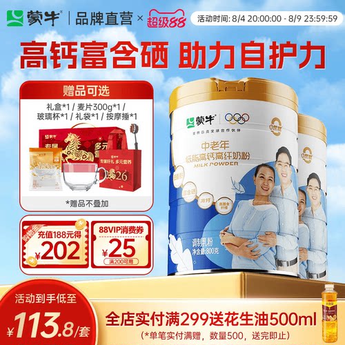 蒙牛低脂高钙中老年奶粉800g*2